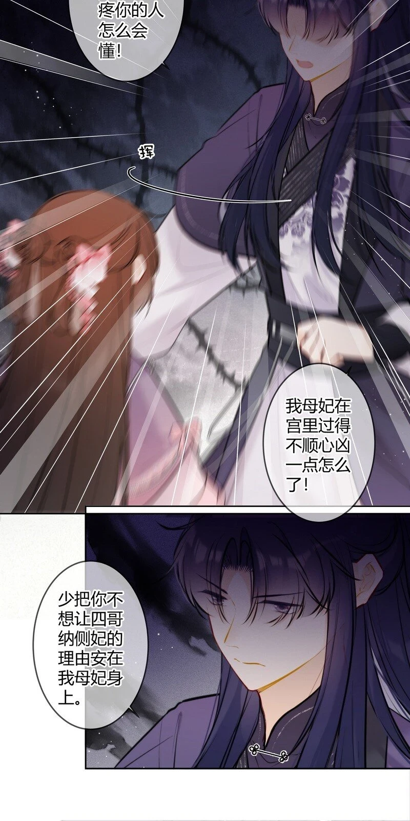 太子有位心上人漫画免费阅读下拉式奇漫画漫画,077 沈瑶你什么意思啊1图