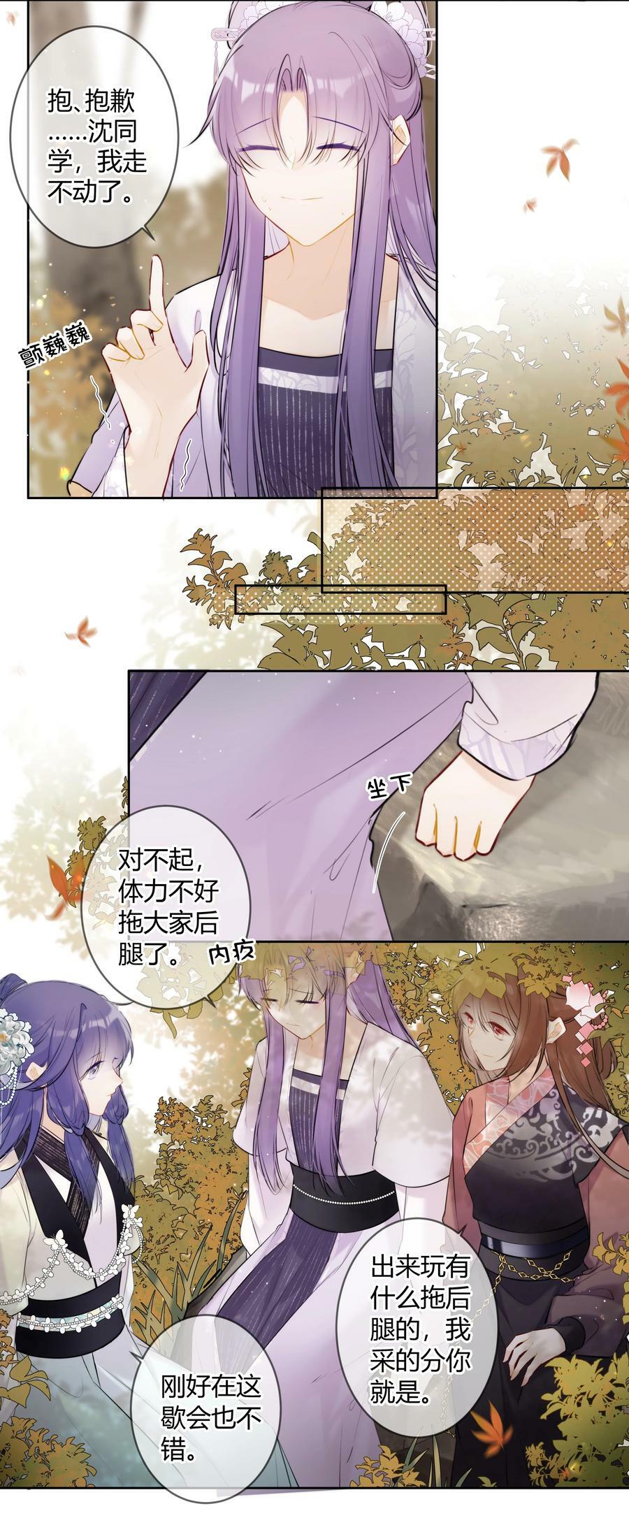 太子有位心上人漫画免费阅读下拉式奇漫画漫画,085 想问你一件事2图
