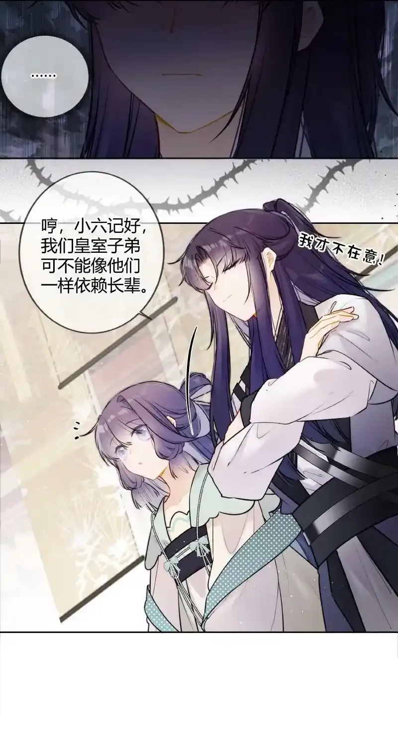 太子有位心上人漫画免费阅读下拉式奇漫画漫画,057 母妃你怎么失约2图