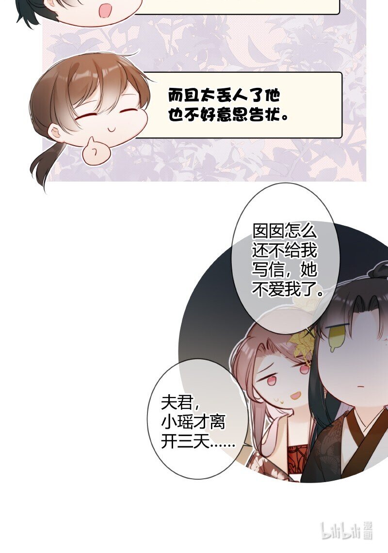 太子有位心上人漫画免费阅读下拉式奇漫画漫画,007 以后不许欺负人2图