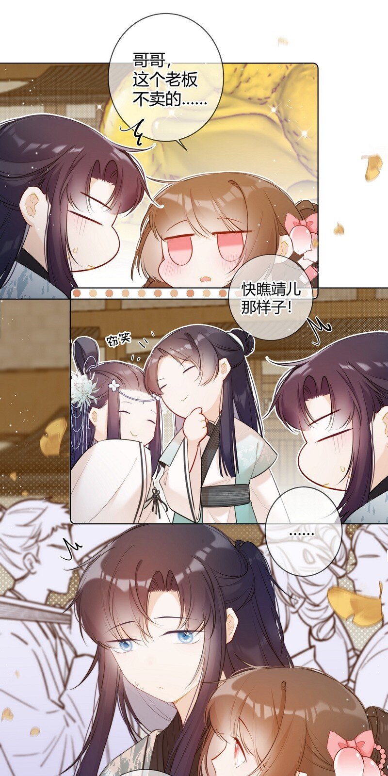 太子有位心上人漫画免费阅读下拉式奇漫画漫画,012 哥哥给我买貔貅1图