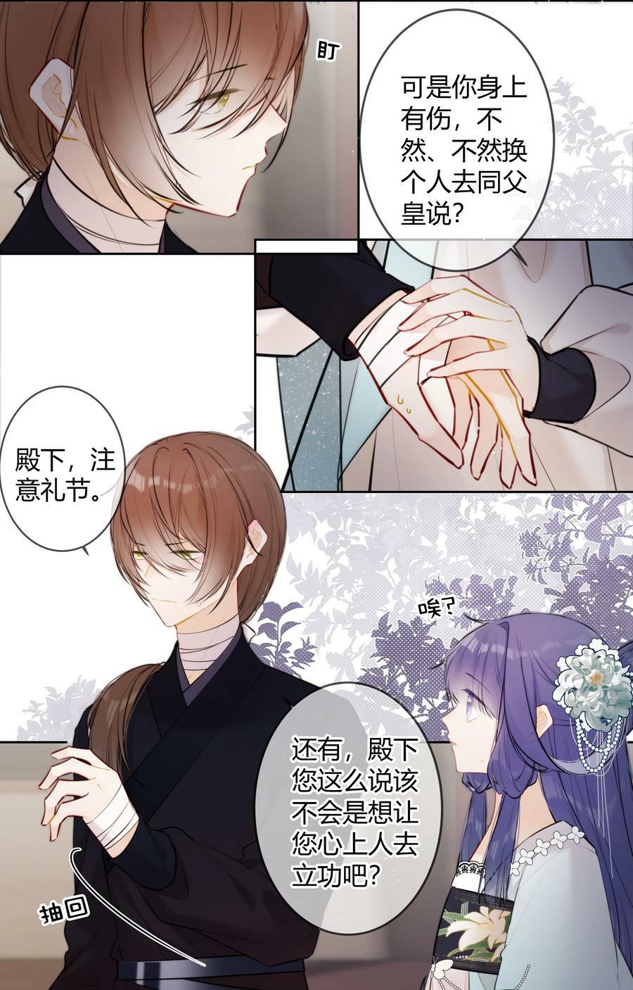 太子有位心上人漫画免费阅读下拉式奇漫画漫画,093 小姑娘好厉害2图
