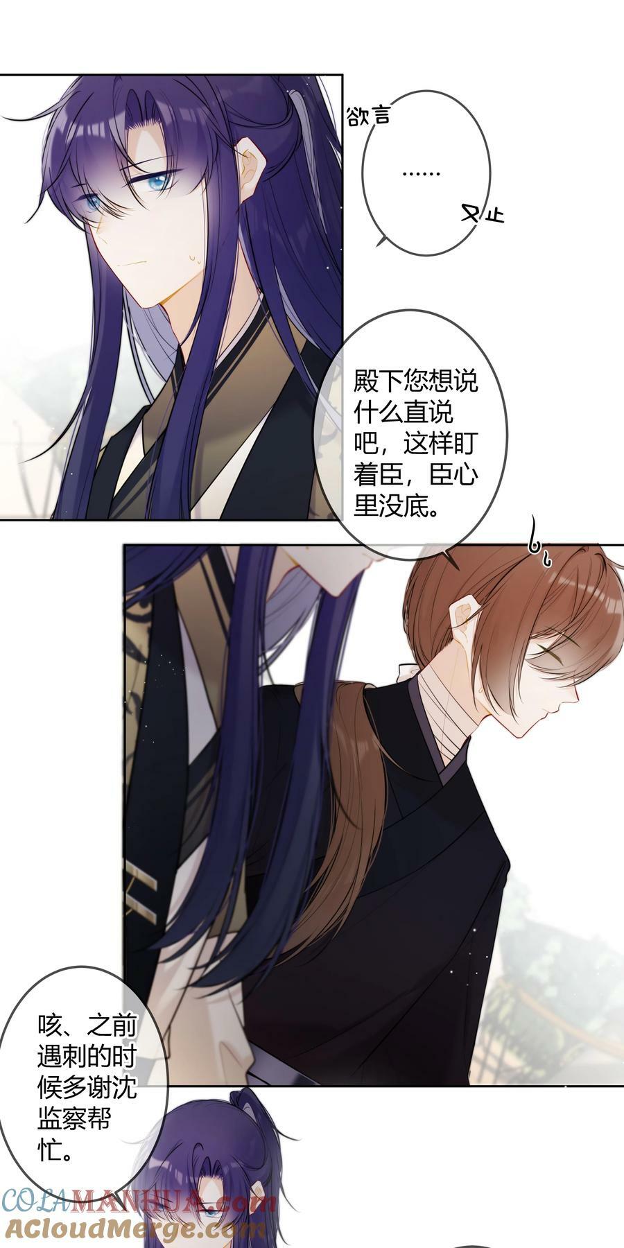 太子有位心上人漫画免费阅读下拉式奇漫画漫画,094 好像只是把我当兄长1图