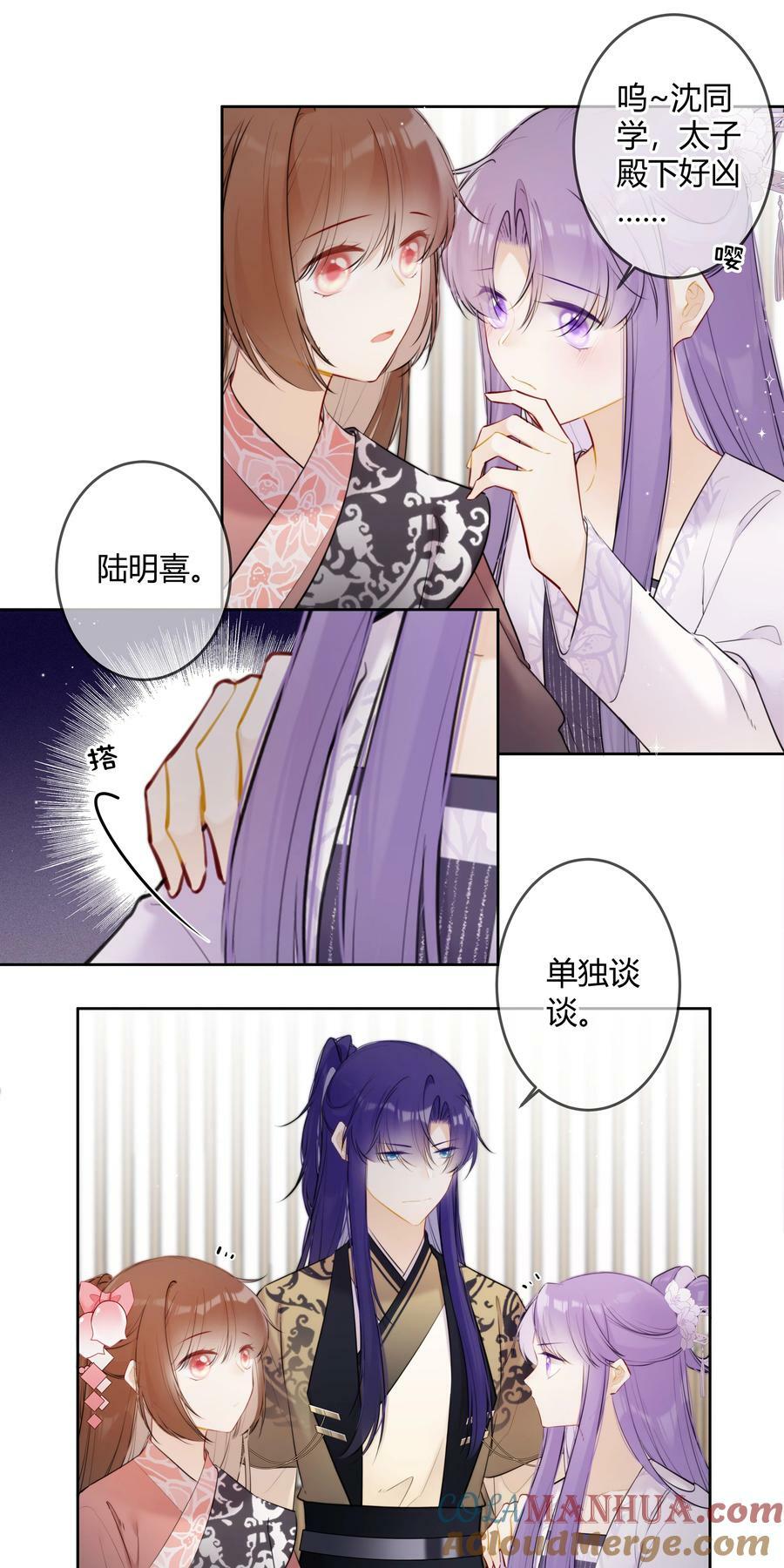 太子有位心上人沈瑶漫画,091 你放心1图