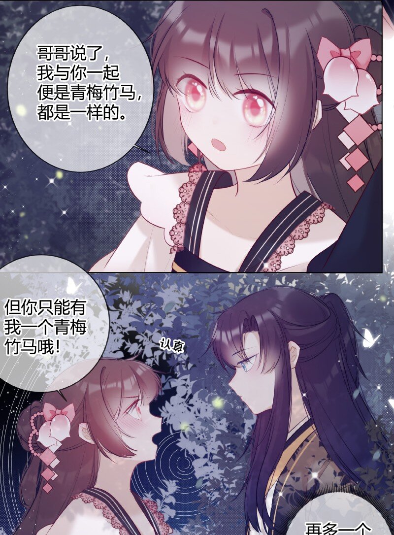 太子有位心上人免费漫画,009 青梅竹马只一个1图