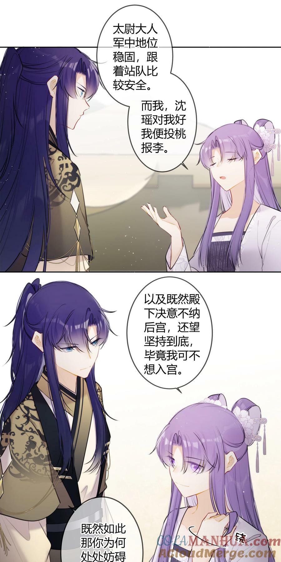 太子有位心上人漫画免费阅读下拉式奇漫画漫画,091 你放心1图