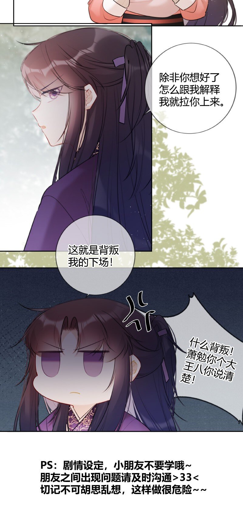 太子有位心上人漫画免费阅读下拉式奇漫画漫画,030 最狠的劲最小坑2图