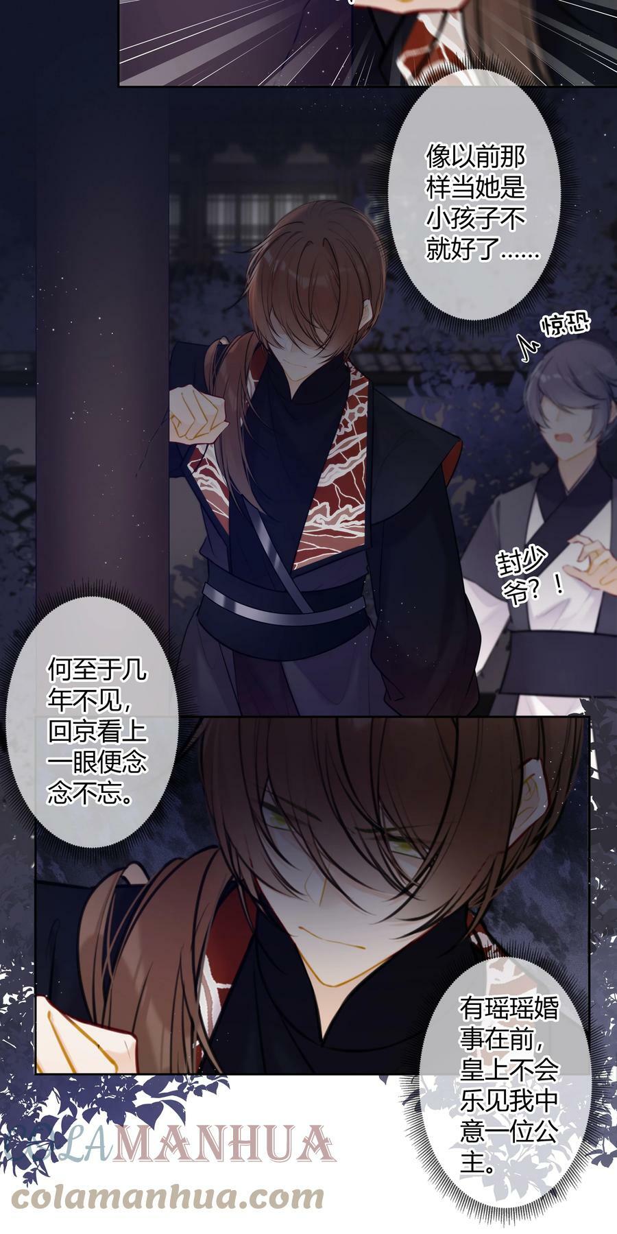 太子有位心上人漫画免费阅读下拉式奇漫画漫画,083 抓包1图