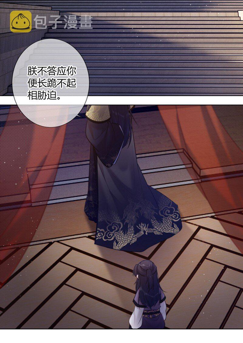 太子有位心上人漫画免费阅读下拉式奇漫画漫画,018 我们一起跑路吧1图