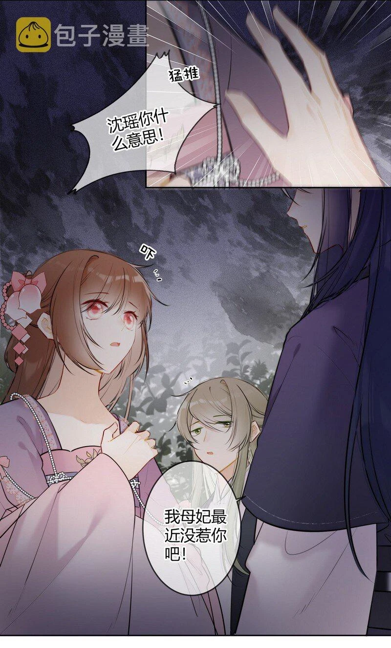 太子有位心上人漫画免费阅读下拉式奇漫画漫画,077 沈瑶你什么意思啊1图