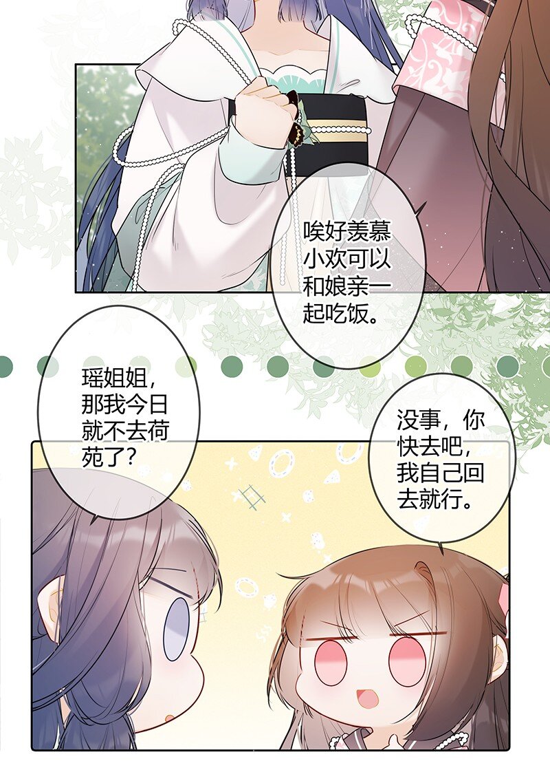 太子有位心上人漫画免费下拉式包子在线看漫画,044 我们为何坑殿下2图