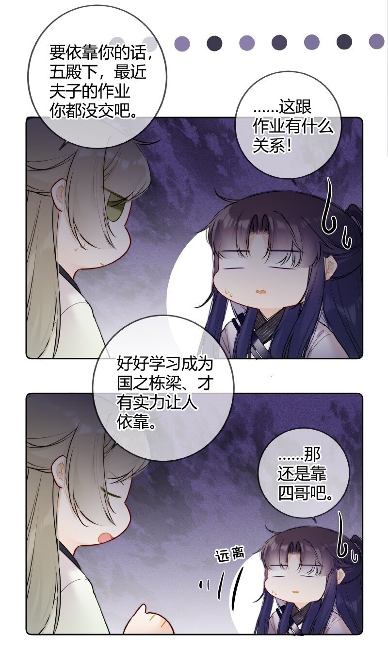 太子有位心上人漫画免费阅读下拉式奇漫画漫画,056 我仰慕公主已久1图