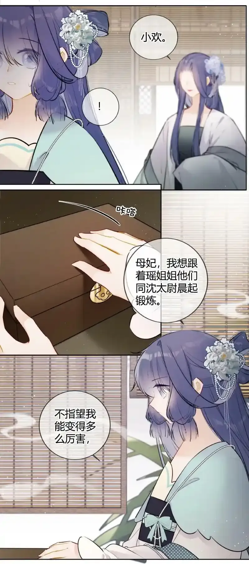 太子有位心上人漫画免费下拉式漫画,066 母妃尝尝荷花酥2图