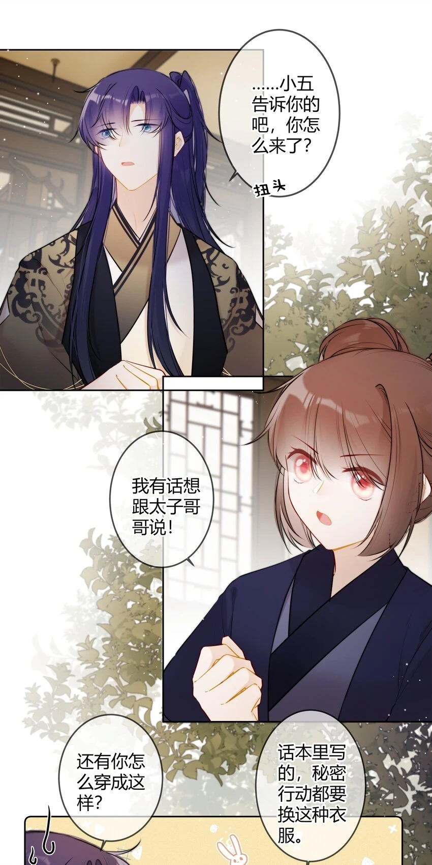 太子有位心上人古风漫画全部免费漫画,079 我们可以交易2图
