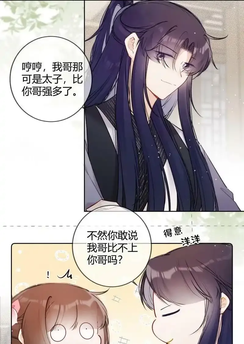 太子有位心上人漫画全集免费阅读漫画,068 我哥才是最好的2图