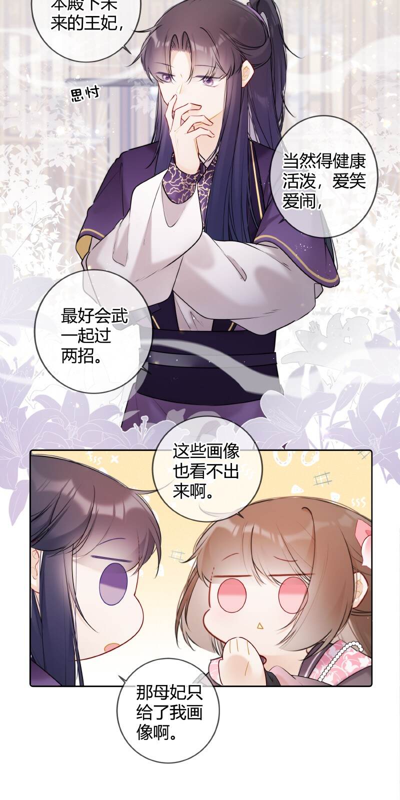 太子有位心上人免费观看漫画,049 帮我挑选贵女们2图