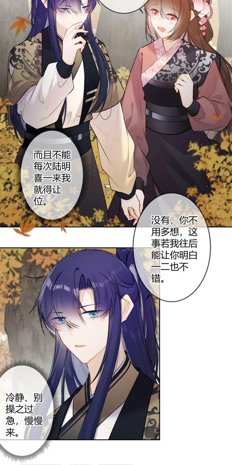 太子有位心上人免费漫画,088 坐不住了吗？2图