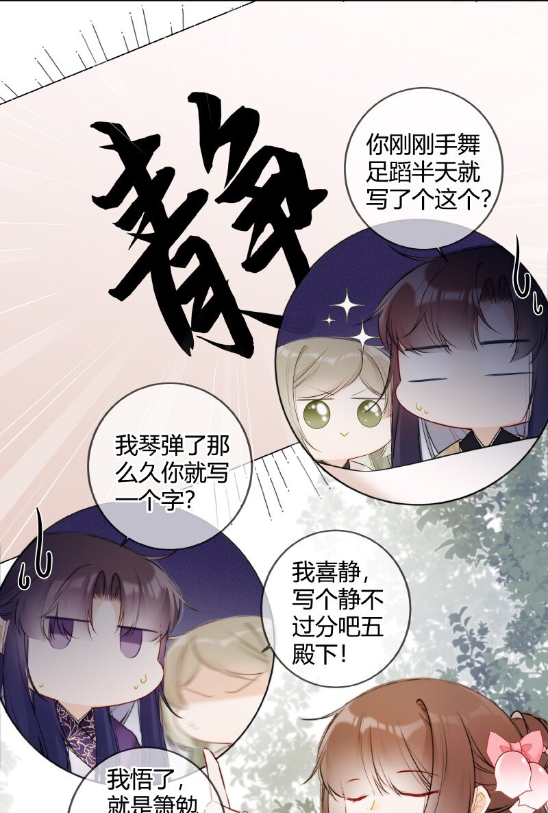 太子有位心上人漫画免费看漫画,051 未来皇嫂帮帮你2图