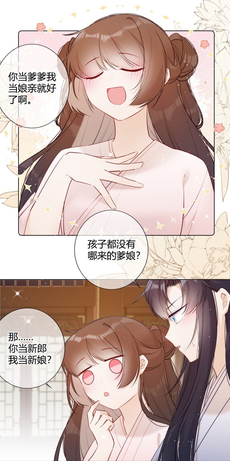 太子有位心上人大结局漫画,014 可我不想当妹妹1图