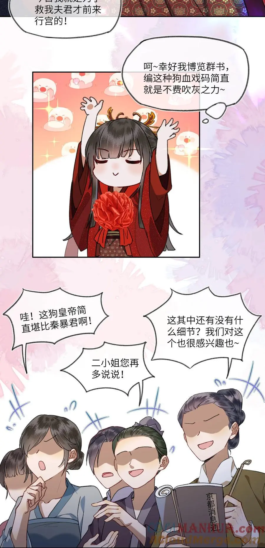 夫君拜托请休了我吧漫画在哪里看漫画,082 论谣言是如何产生的1图