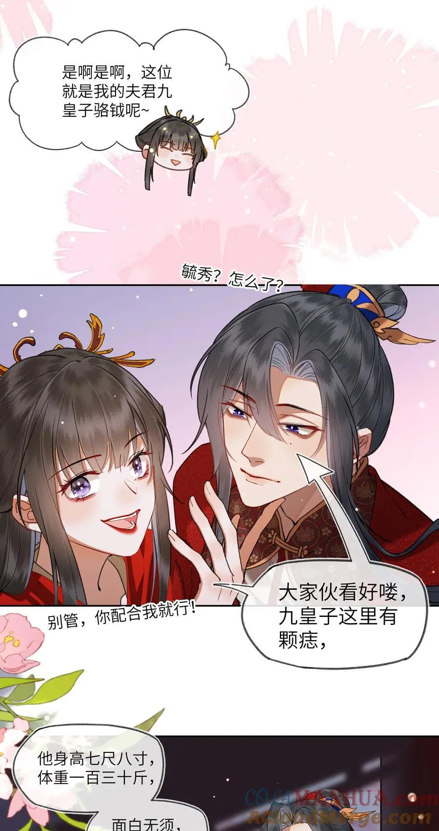 夫君拜托请休了我吧漫画在哪里看漫画,084 夫君很帅有痣，没有蛀牙！2图