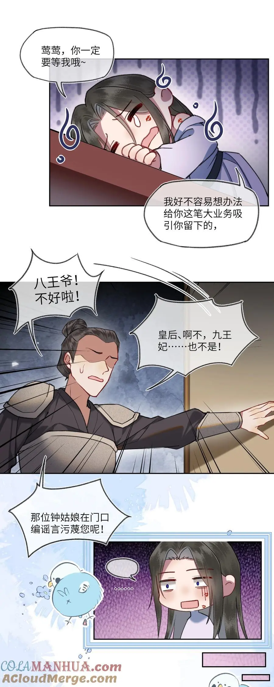 夫君拜托请休了我吧漫画在哪里看漫画,082 论谣言是如何产生的1图