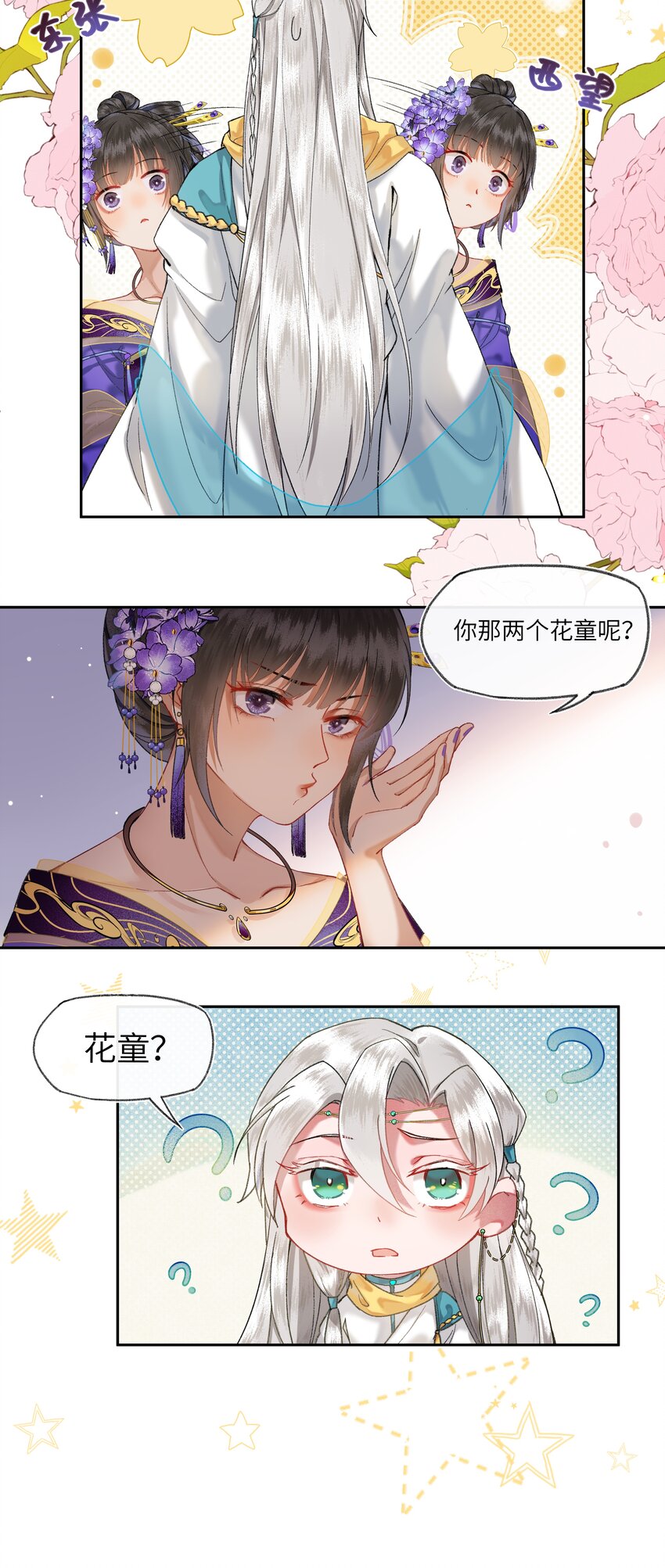 夫君拜托请休了我吧漫画在哪里看漫画,020 南宫老师的爱豆课堂2图