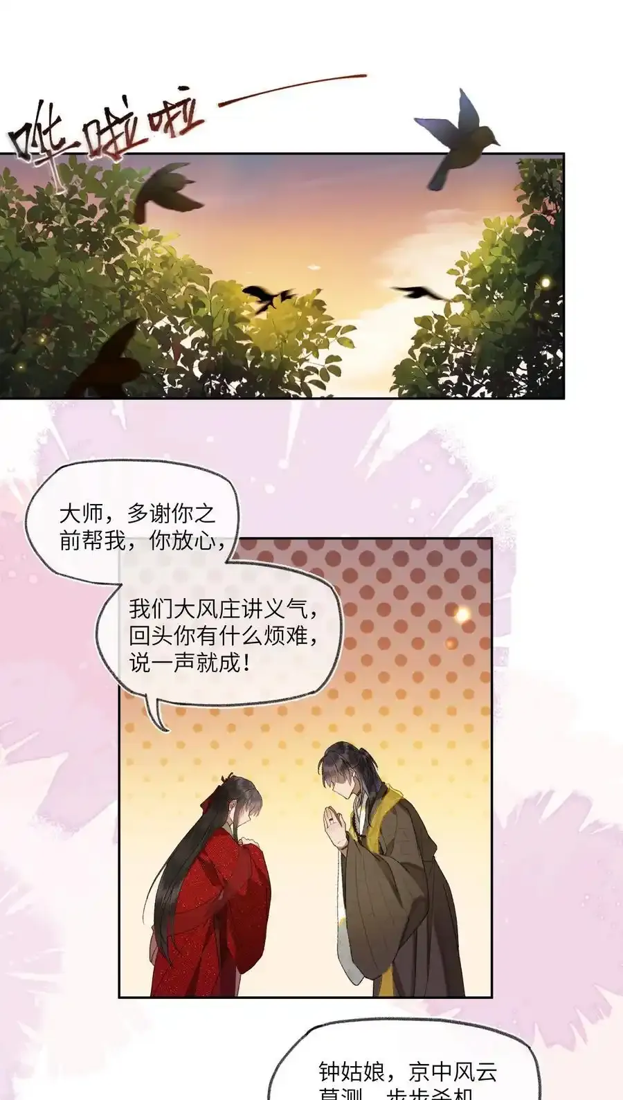 夫君拜托请休了我吧漫画在哪里看漫画,089 罪孽深重的男人2图