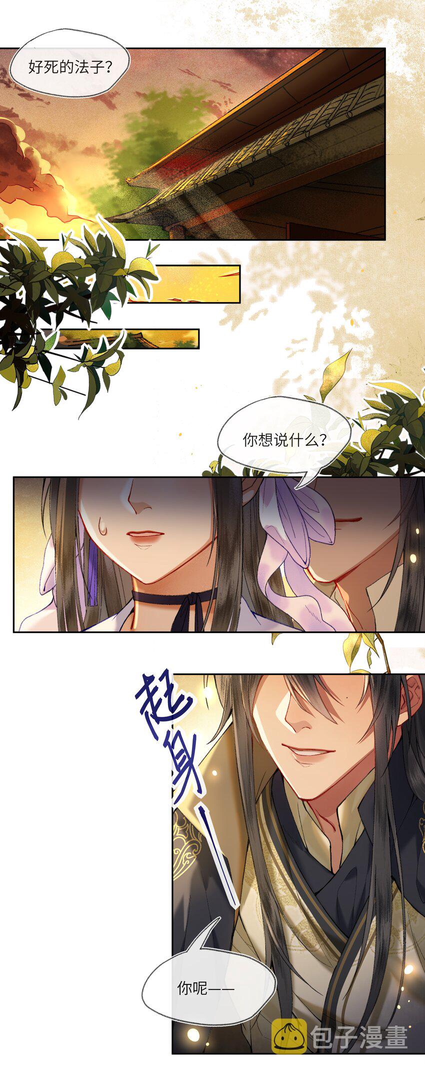 夫君拜托请休了我吧讲的是什么漫画,012 对症下药2图