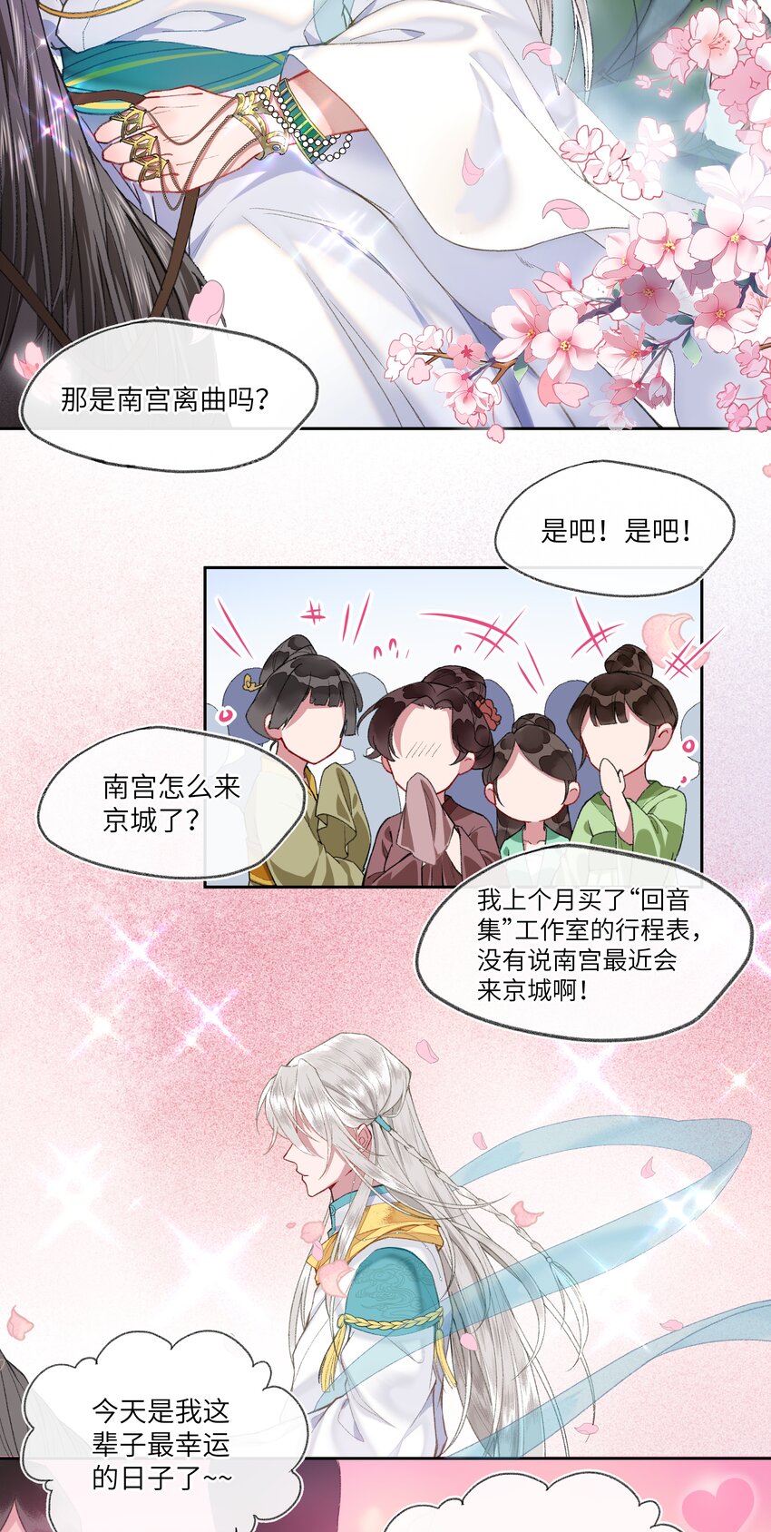 夫君拜托请休了我吧漫画在哪里看漫画,014 不愧是京城啊！2图