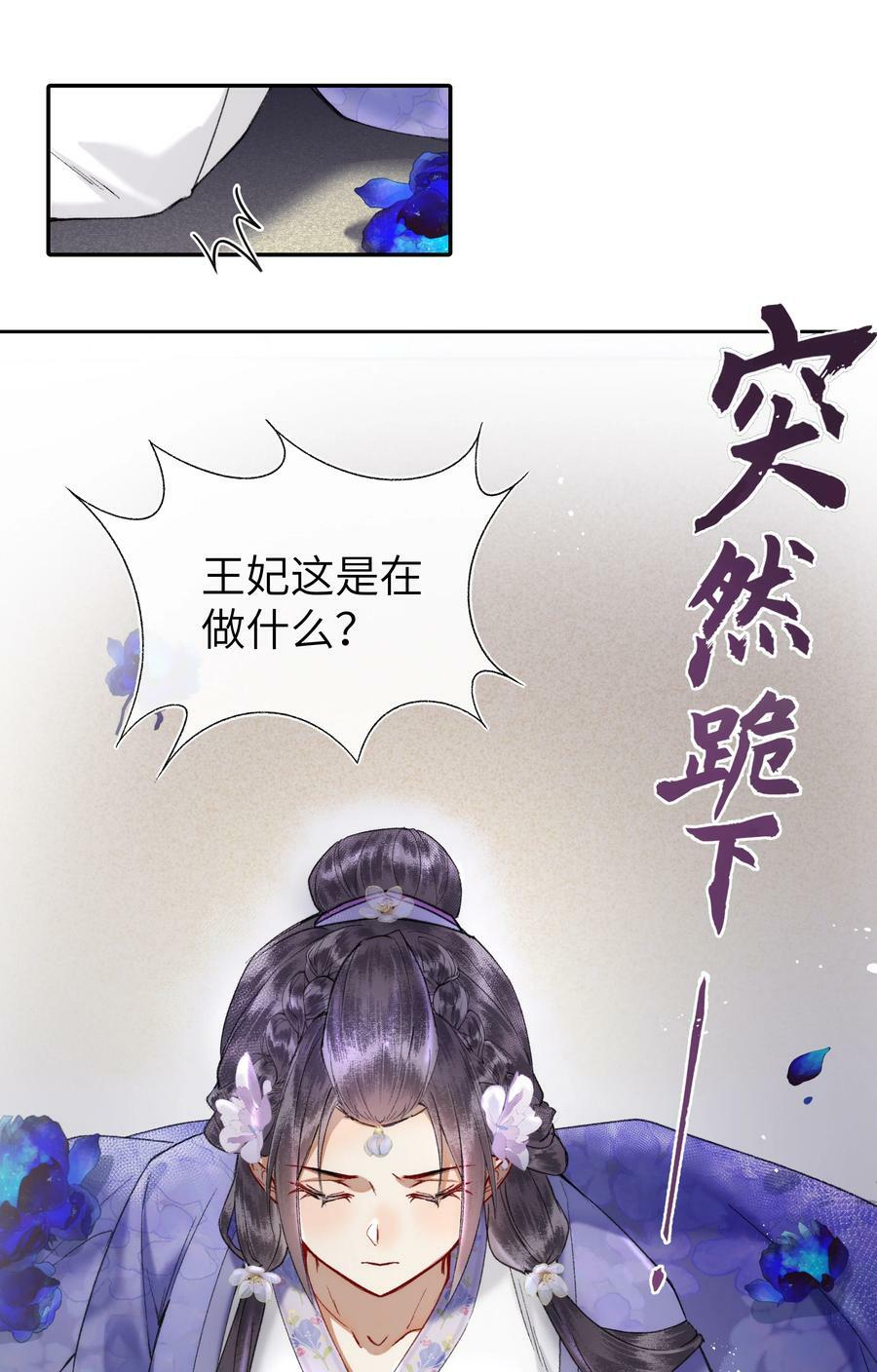 夫君拜托请休了我吧漫画下拉式漫画星球漫画,068 王妃珍藏的秘密2图