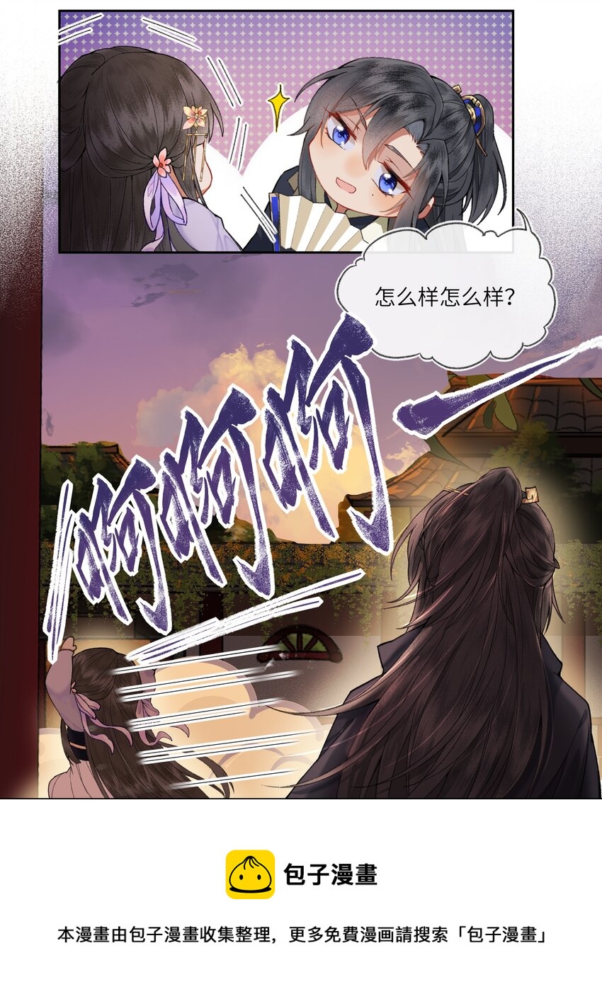 夫君拜托请休了我吧漫画在哪里看漫画,012 对症下药1图