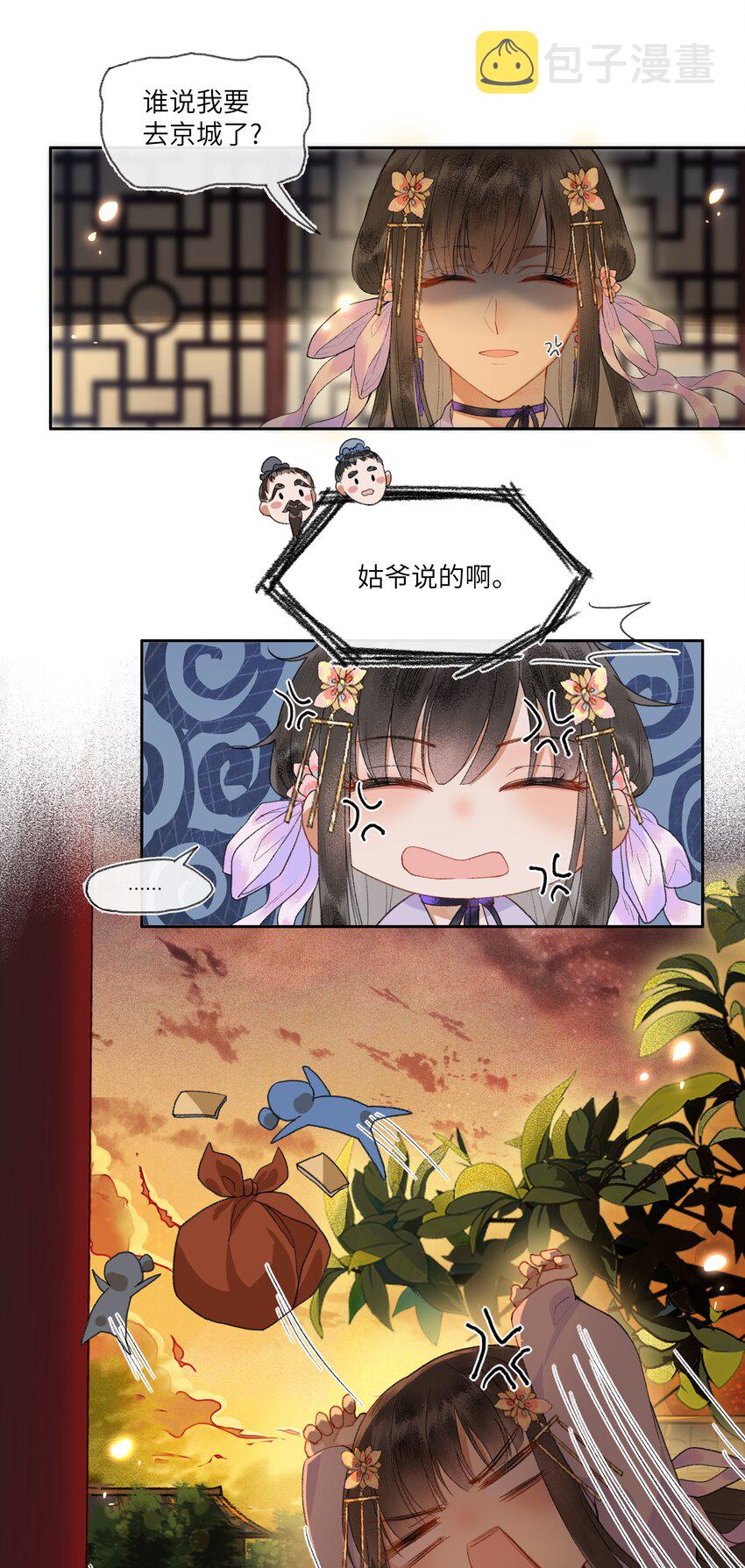 夫君拜托请休了我吧漫画在哪里看漫画,011 苍天啊，指一条明路吧！2图