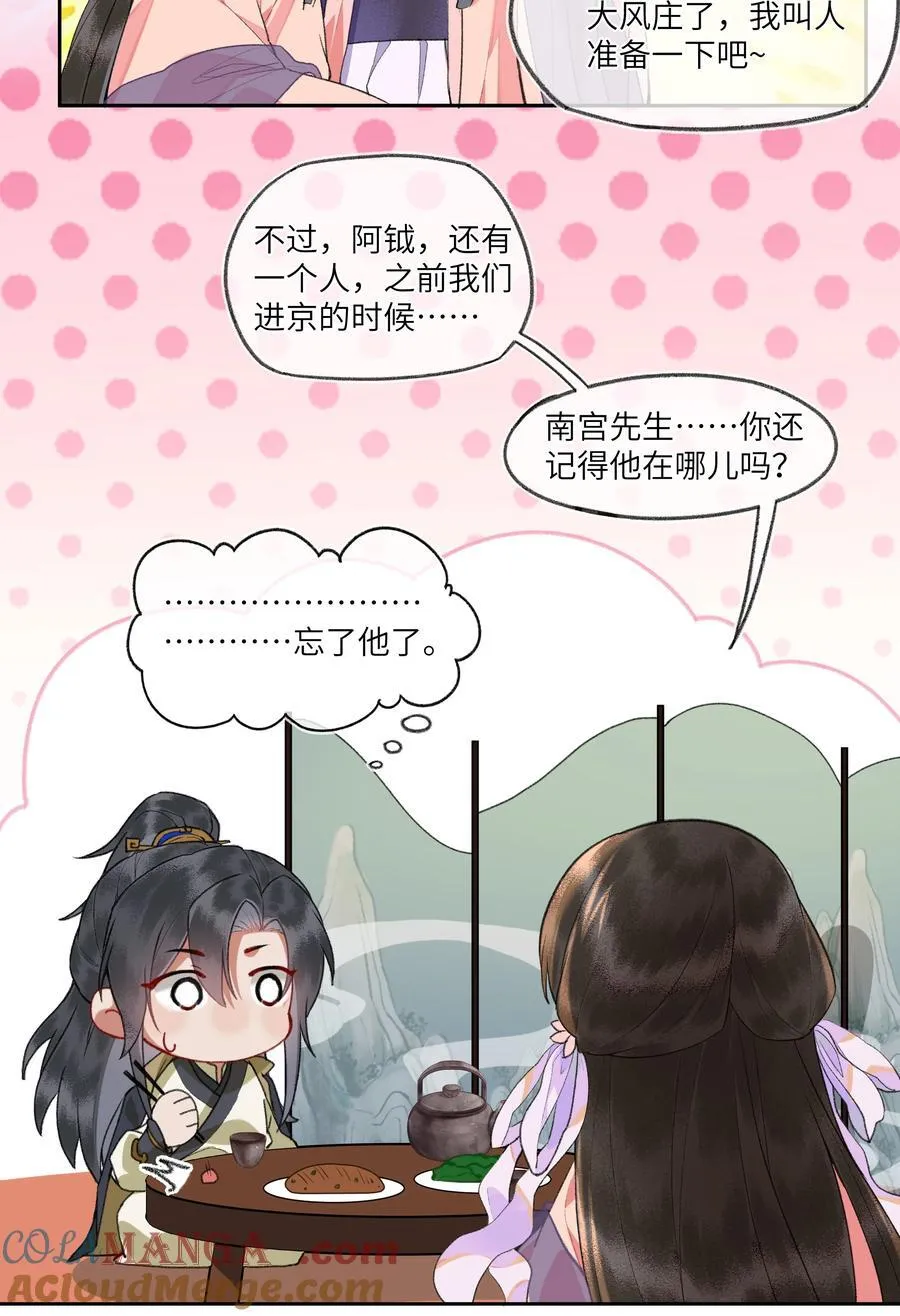 夫君拜托请休了我吧每周几更新漫画,096 弥陀寺的兰花雀啊~美不胜收~1图