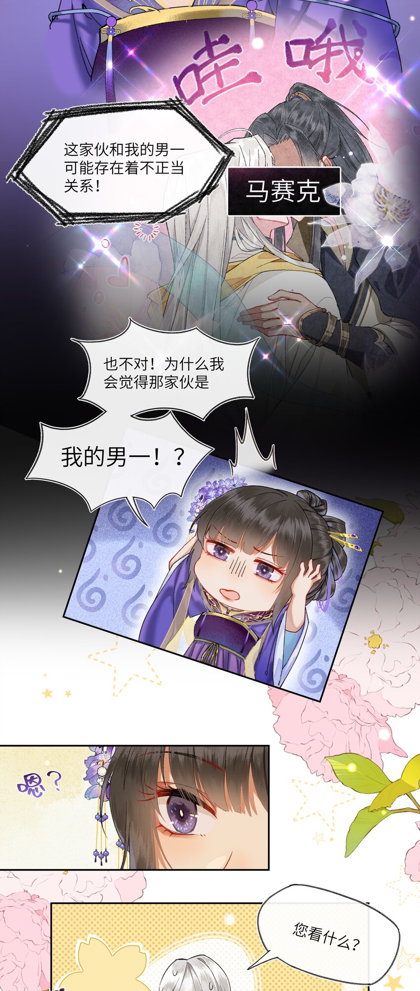 夫君拜托请休了我吧漫画在哪里看漫画,020 南宫老师的爱豆课堂1图