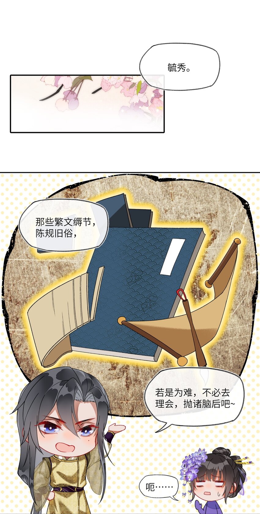 夫君拜托请休了我吧小说免费观看漫画,023 陛下为何会娶我？2图