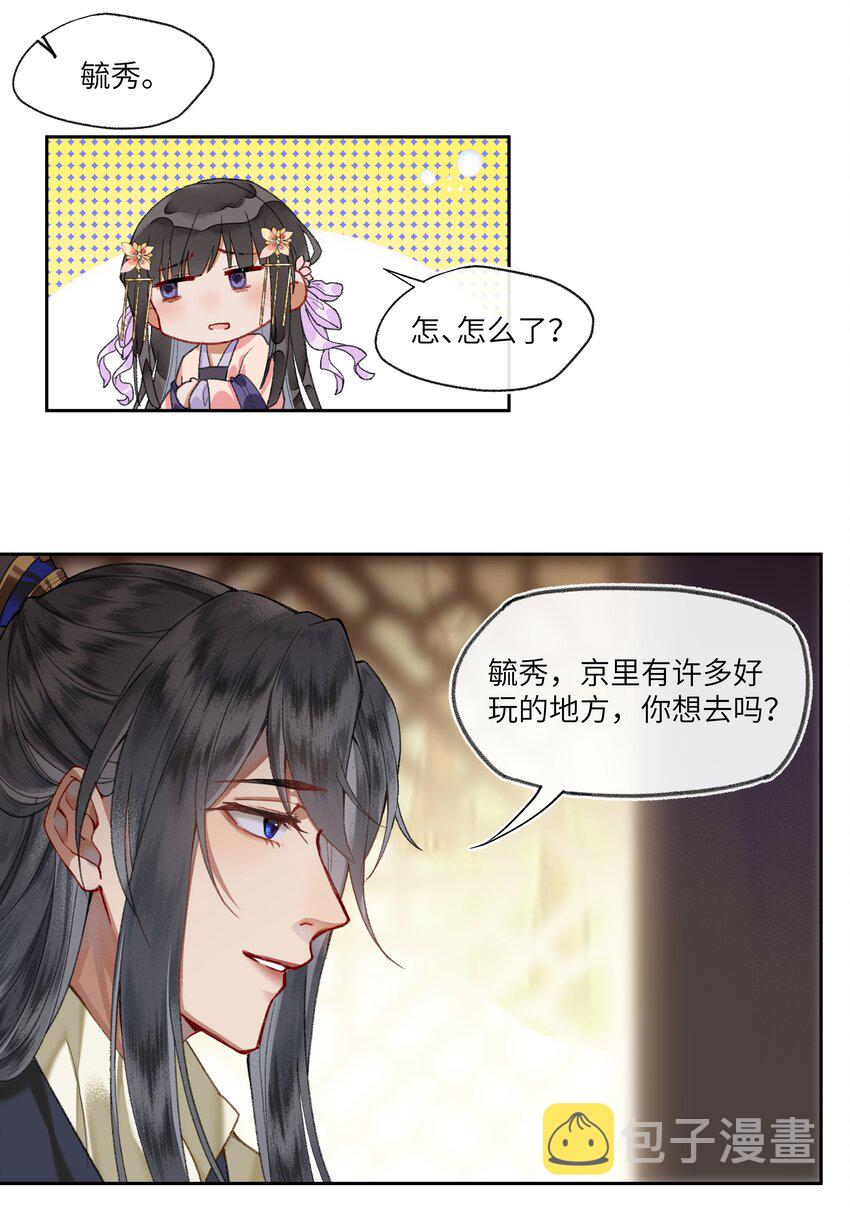 夫君拜托请休了我吧漫画在哪里看漫画,015 这位夫君好体贴~2图