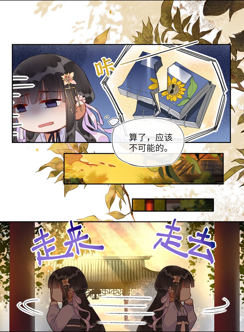 夫君拜托请休了我吧漫画在哪里看漫画,011 苍天啊，指一条明路吧！2图