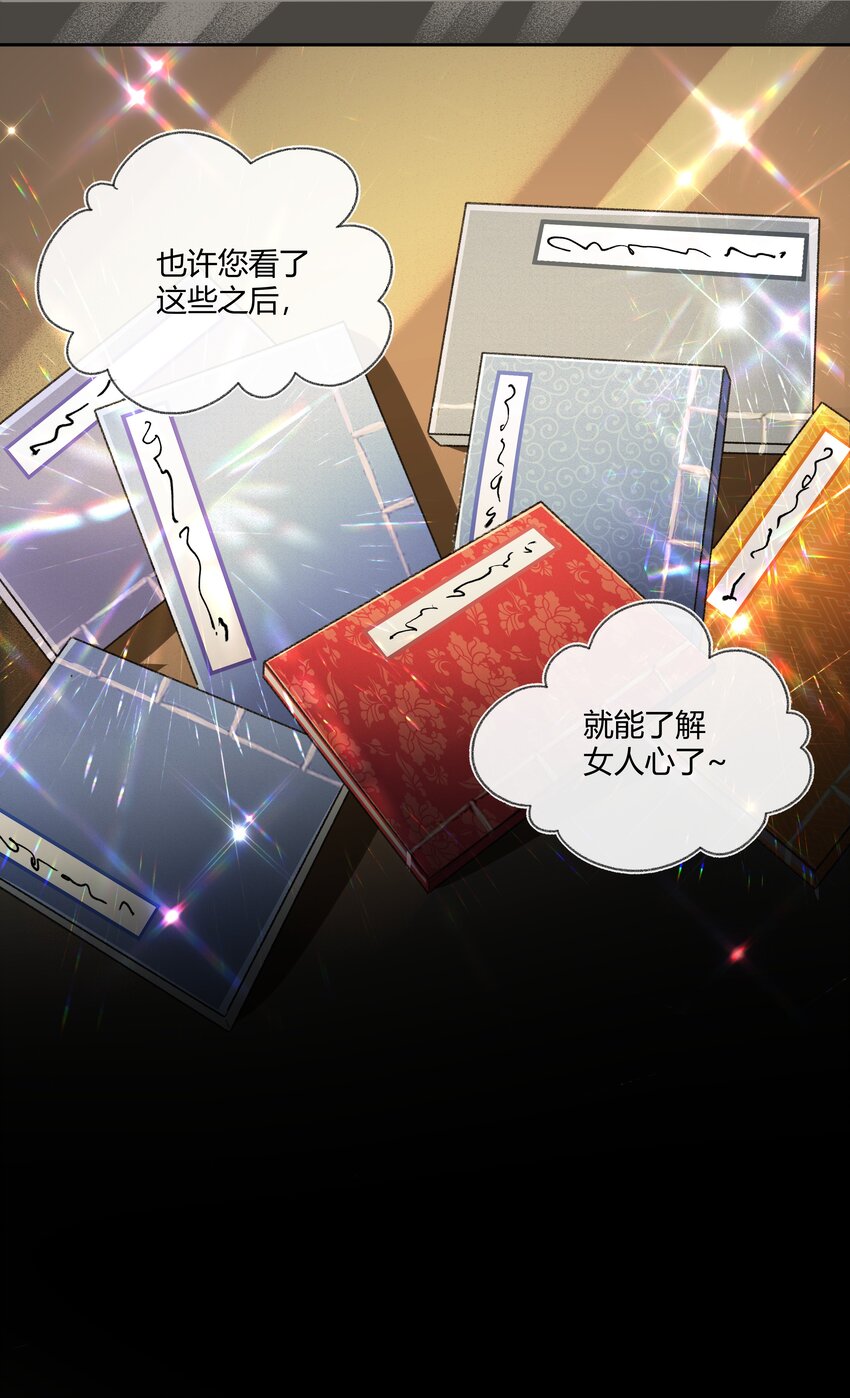 夫君拜托请休了我吧漫画在哪里看漫画,006 如何懂得女人心1图
