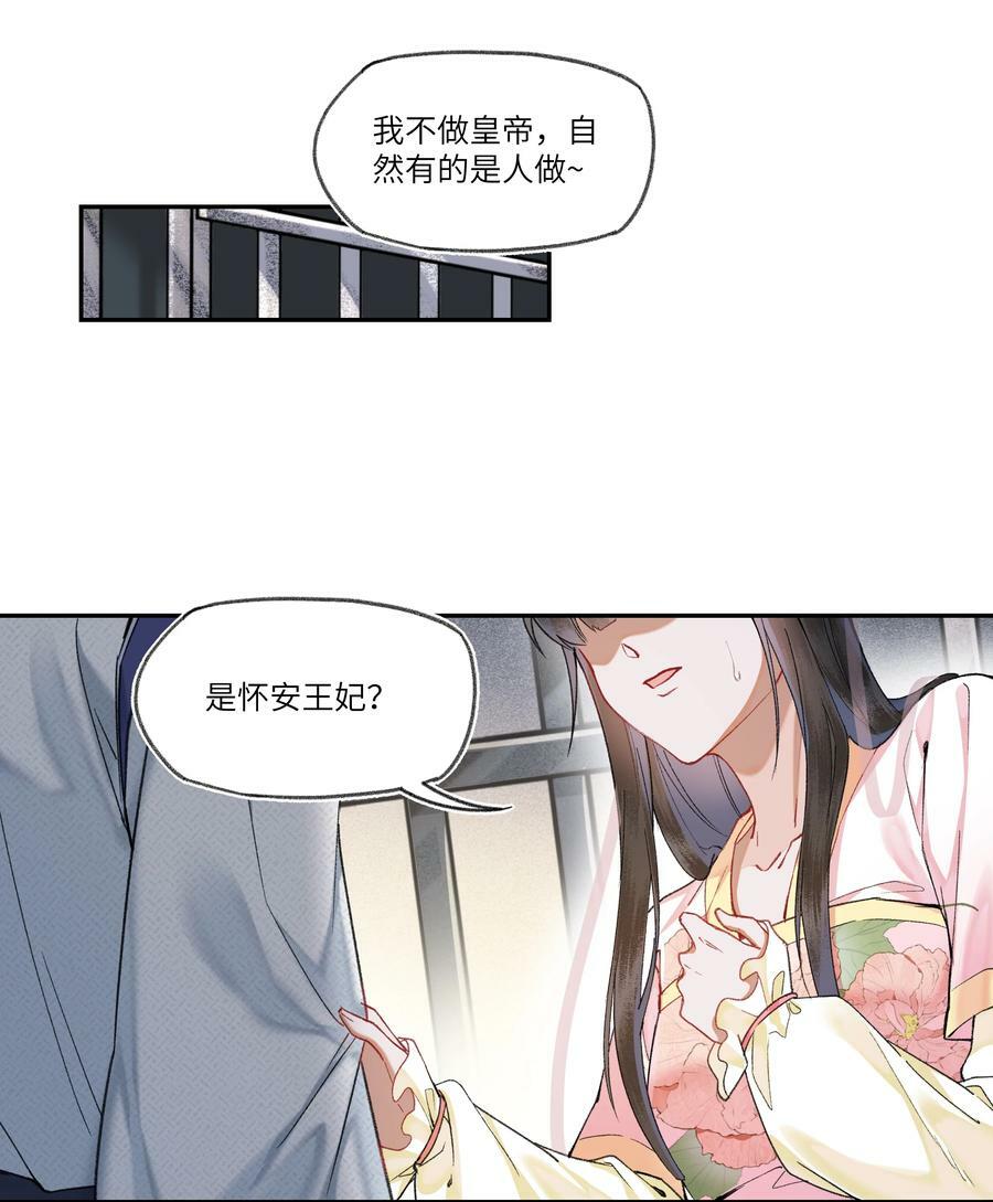 夫君拜托请休了我吧漫画免费下拉式漫画,067 皇帝要当赘婿？2图