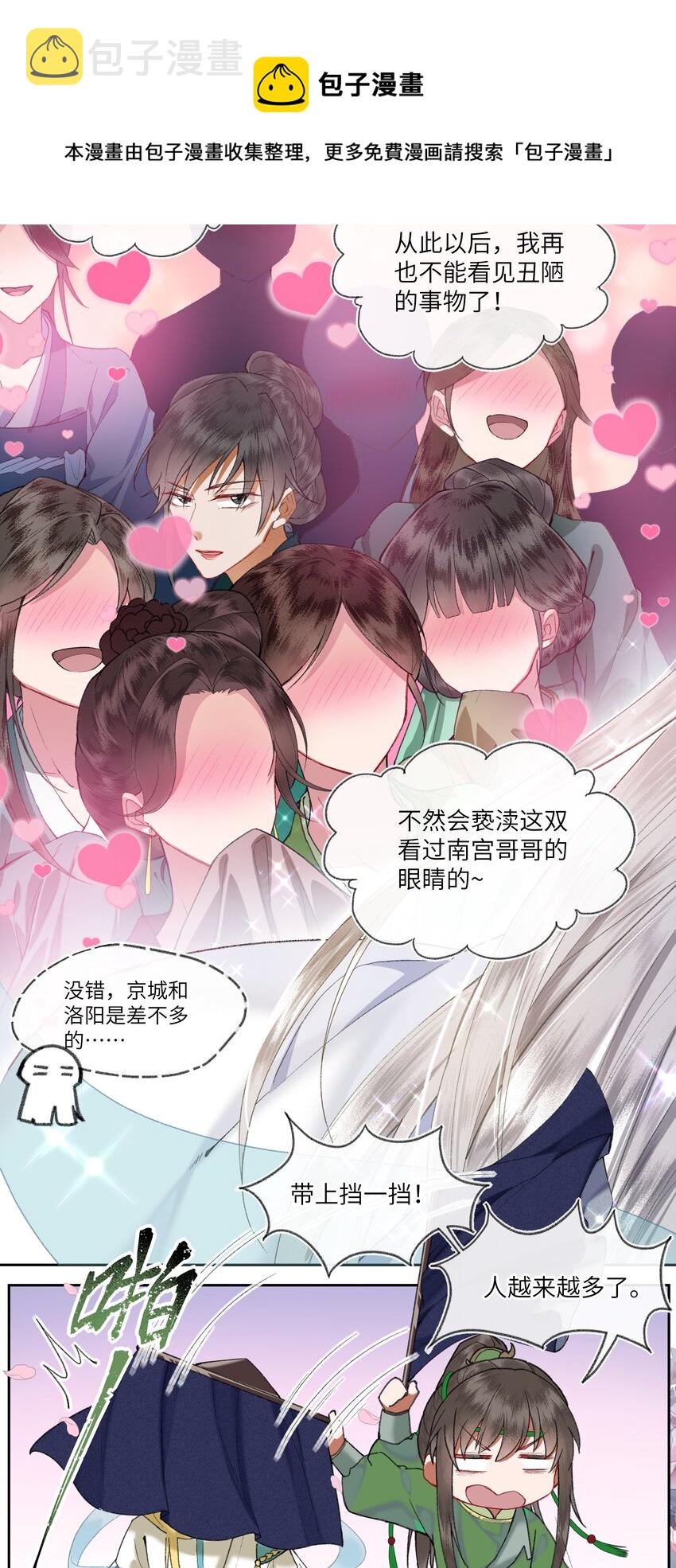 夫君拜托请休了我吧漫画在哪里看漫画,014 不愧是京城啊！1图