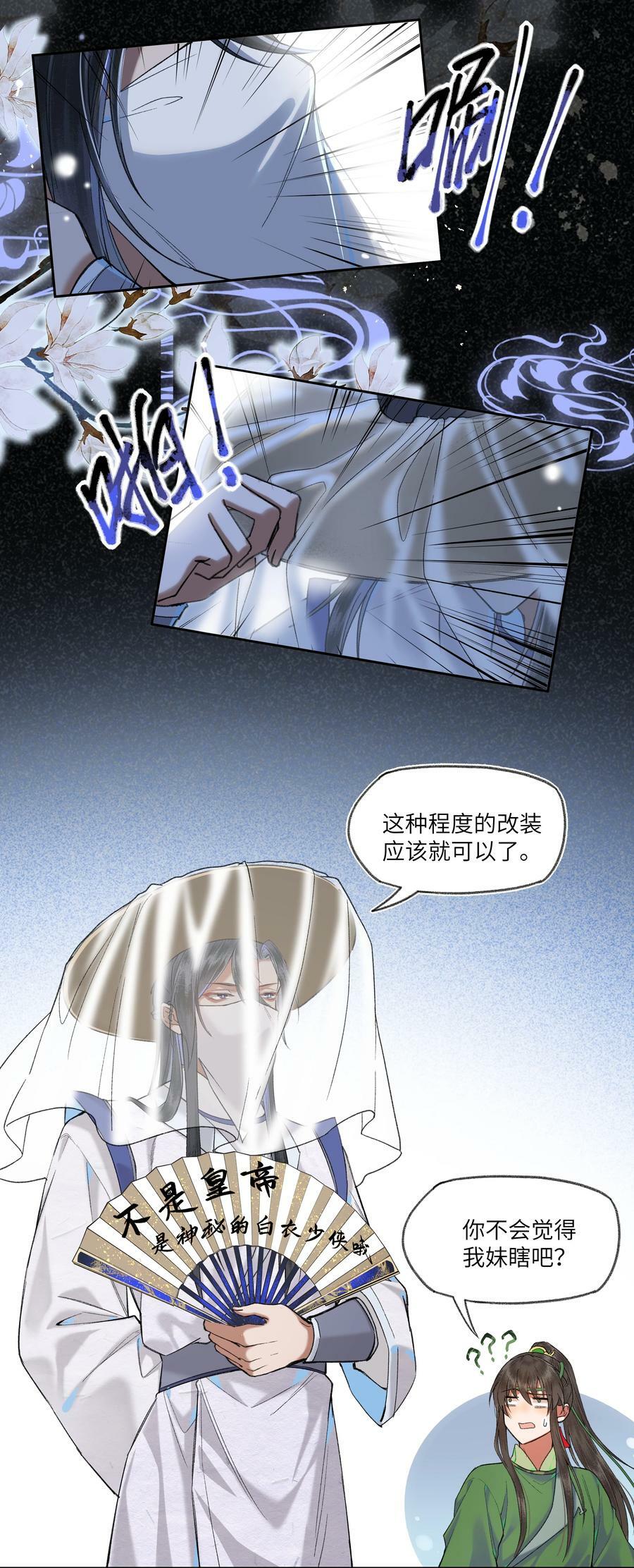 夫君拜托请休了我吧全集免费观看漫画,057 想得很美的八王爷2图