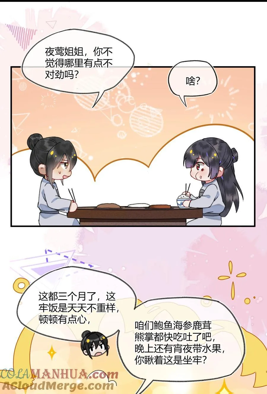 夫君，拜托请休了我吧！漫画,093 夜莺的职业危机！1图