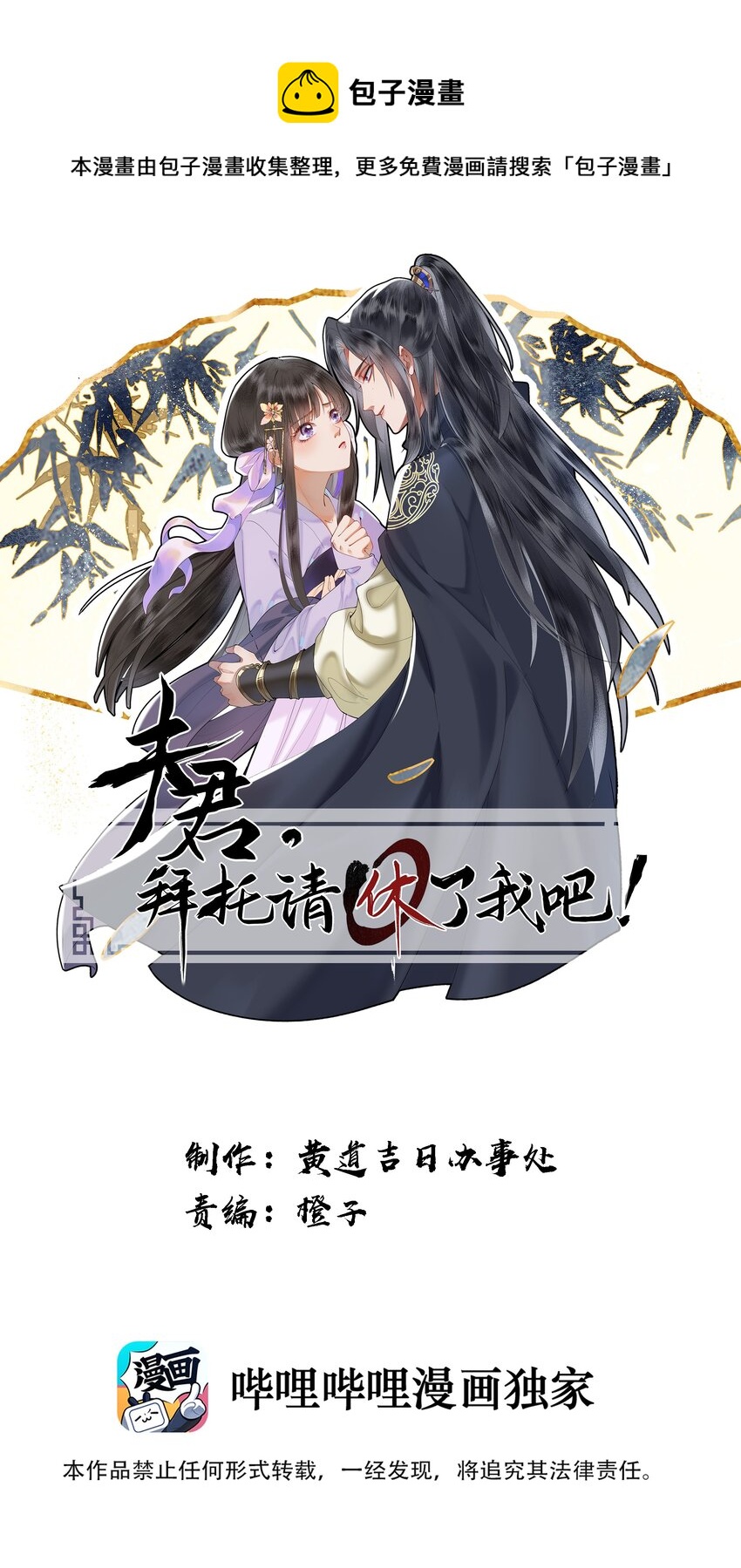 夫君请下休书漫画,047 来自国师的忠告！1图