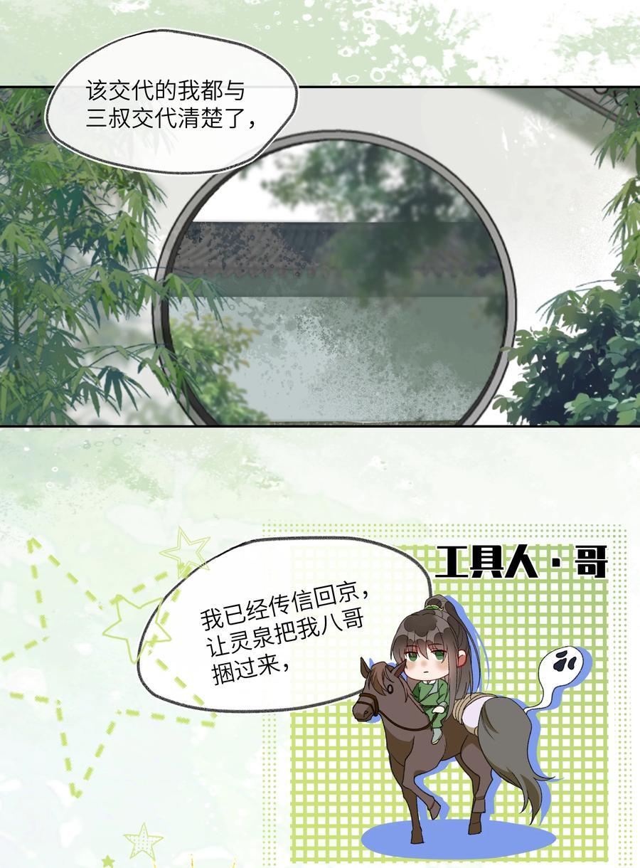 夫君拜托请休了我吧介绍漫画,072 真.夜长梦多2图