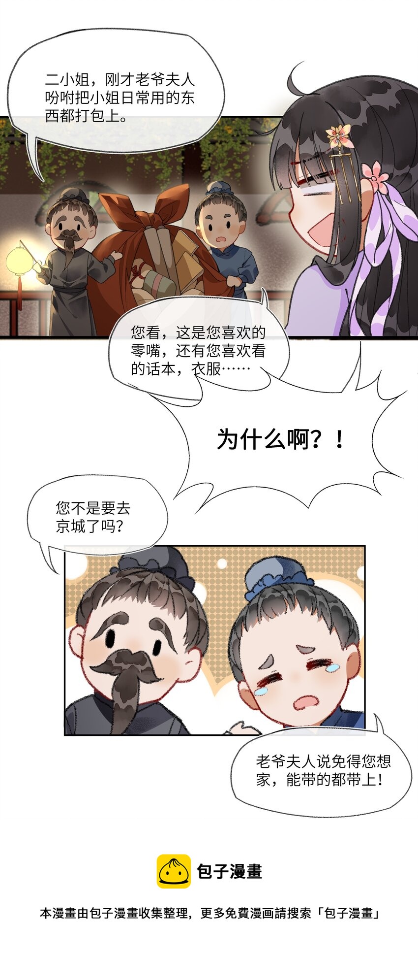 夫君拜托请休了我吧漫画在哪里看漫画,011 苍天啊，指一条明路吧！1图