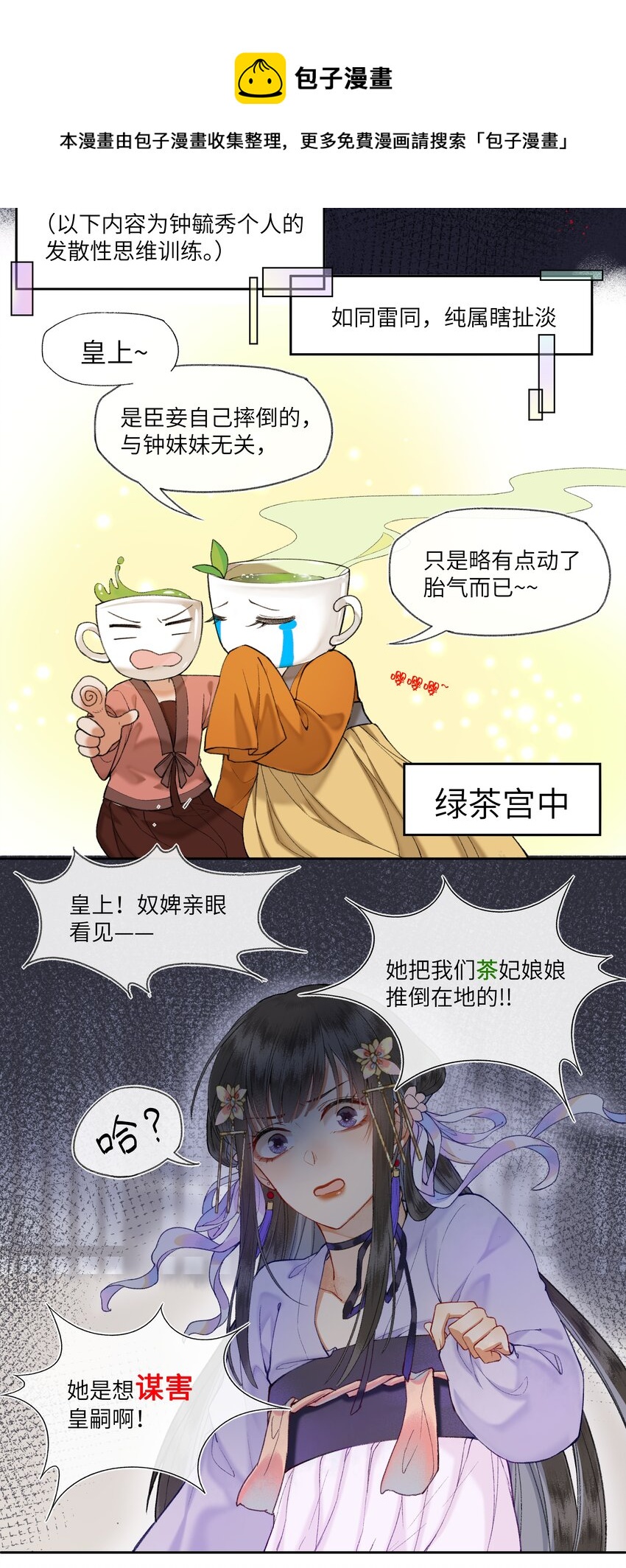夫君拜托请休了我吧漫画在哪里看漫画,013 深宫险恶，步步惊心！！！1图