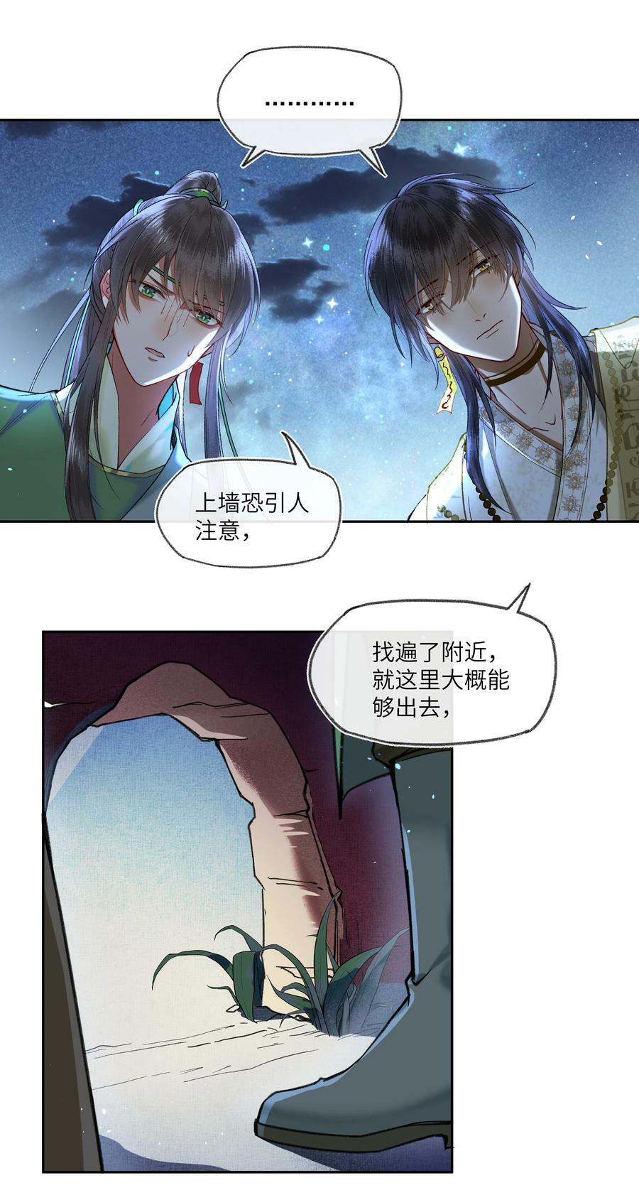 夫君，拜托请休了我吧！漫画,066 你有什么打算？！2图