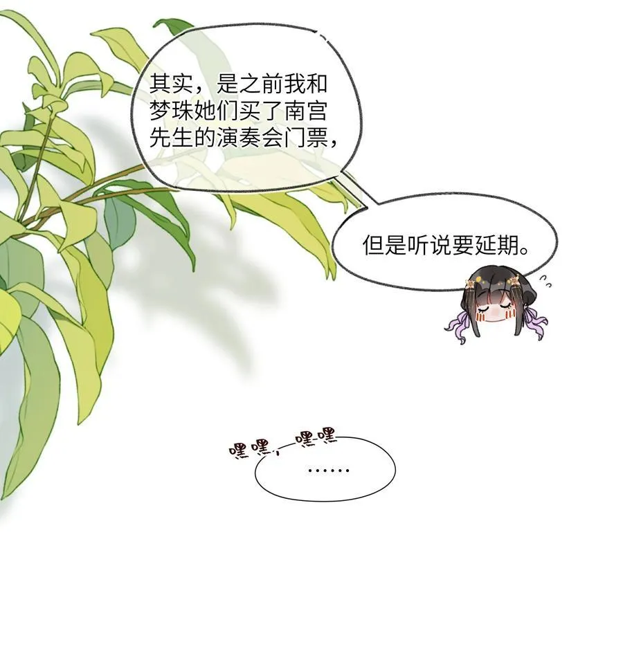 夫君拜托请休了我吧每周几更新漫画,096 弥陀寺的兰花雀啊~美不胜收~2图