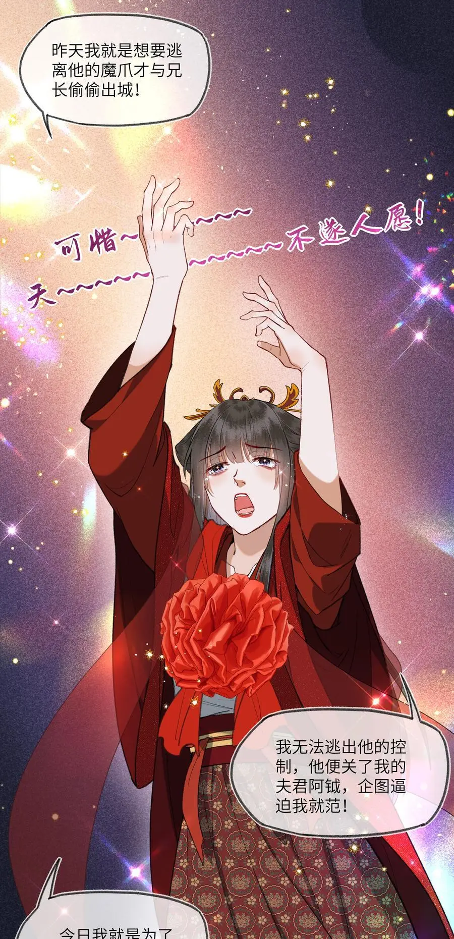 夫君拜托请休了我吧漫画在哪里看漫画,082 论谣言是如何产生的2图
